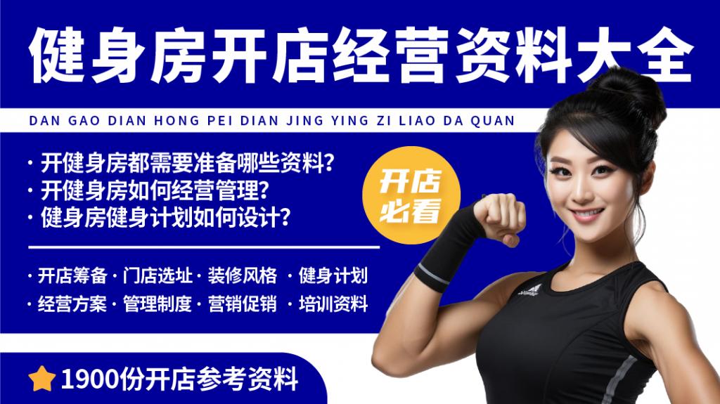 健身房运营方式有哪些内容_健身房的运营_健身房运营是干嘛的