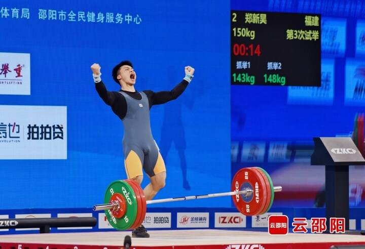2021全国举重比赛_邵武市举重冠军_全国举重冠军赛邵阳