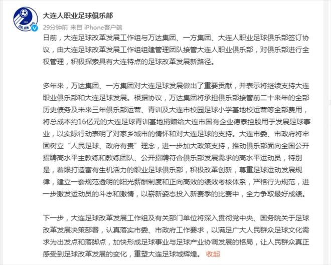 大连足球衰落_大连足球历史债务_大连足球发展