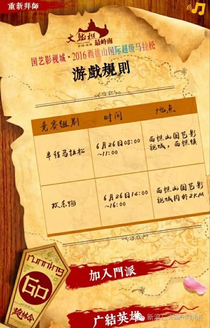 2017年西樵山马拉松_佛山马拉松_西樵山国际超级马拉松