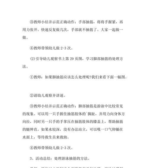 新手游泳技巧儿童教案_教案游泳新手技巧儿童怎么写_游泳初学教案