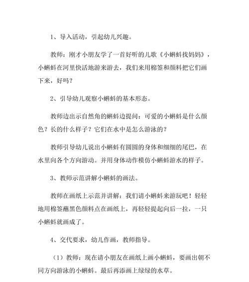 培养儿童游泳技巧的有效教案（为孩子提供良好的游泳基础，以新手游泳技巧儿童教案为依据）