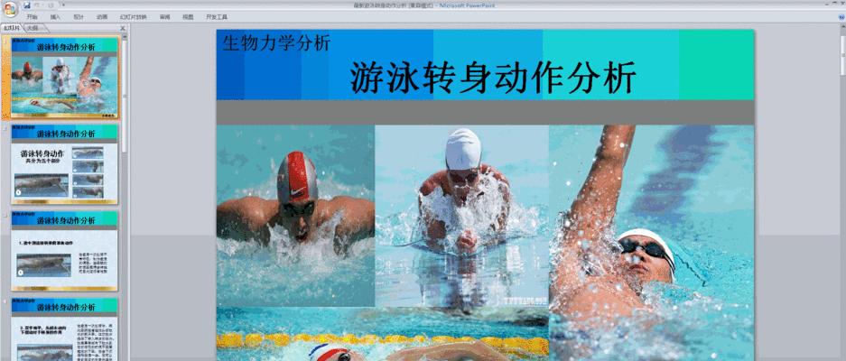 培养儿童游泳技巧的有效教案（为孩子提供良好的游泳基础，以新手游泳技巧儿童教案为依据）