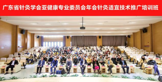 广东省针灸学会官网_广东针灸协会_广东省针灸学会亚健康