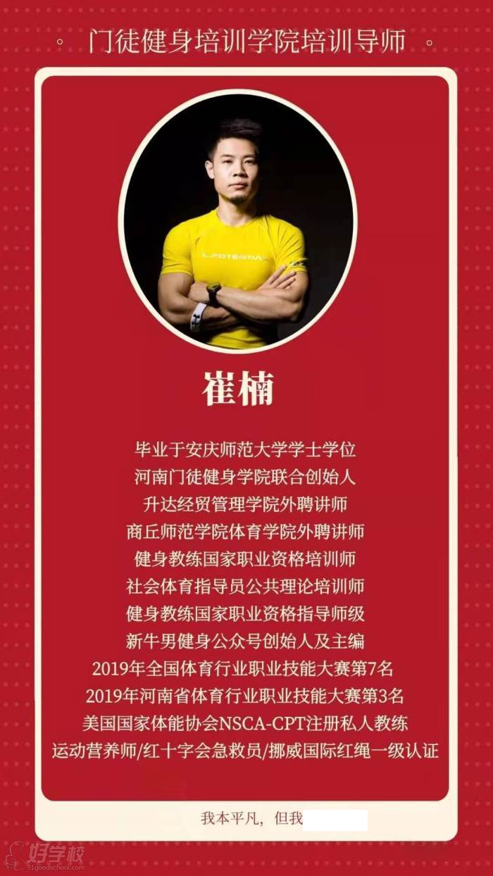 崔楠导师