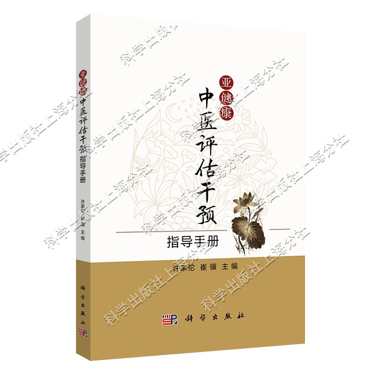 评估亚健康技术的依据_评估亚健康技术的方法_亚健康评估技术